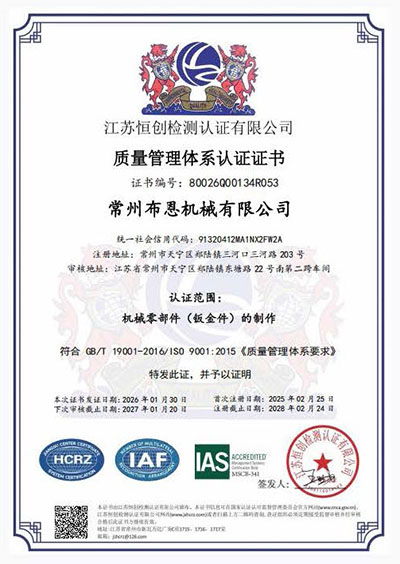 质量管理体系认证证书